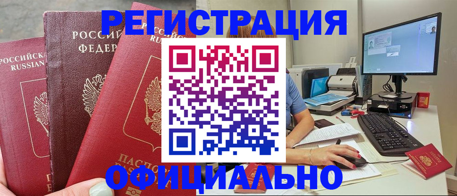 прописка иностранных граждан в Агиделе