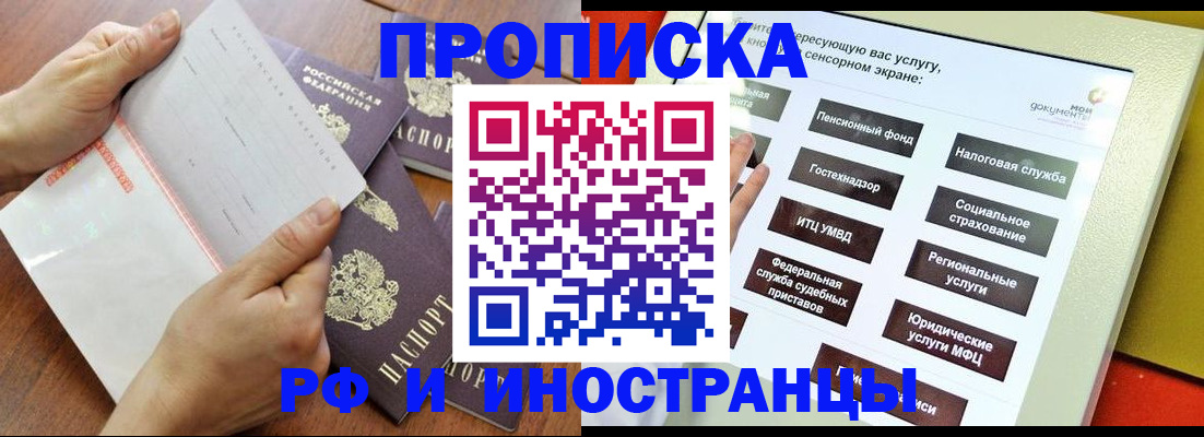 прописка для кредита в Агиделе